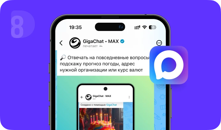 Новый мессенджер MAX для бизнеса: как брендам использовать чат-боты и Mini App в Макс