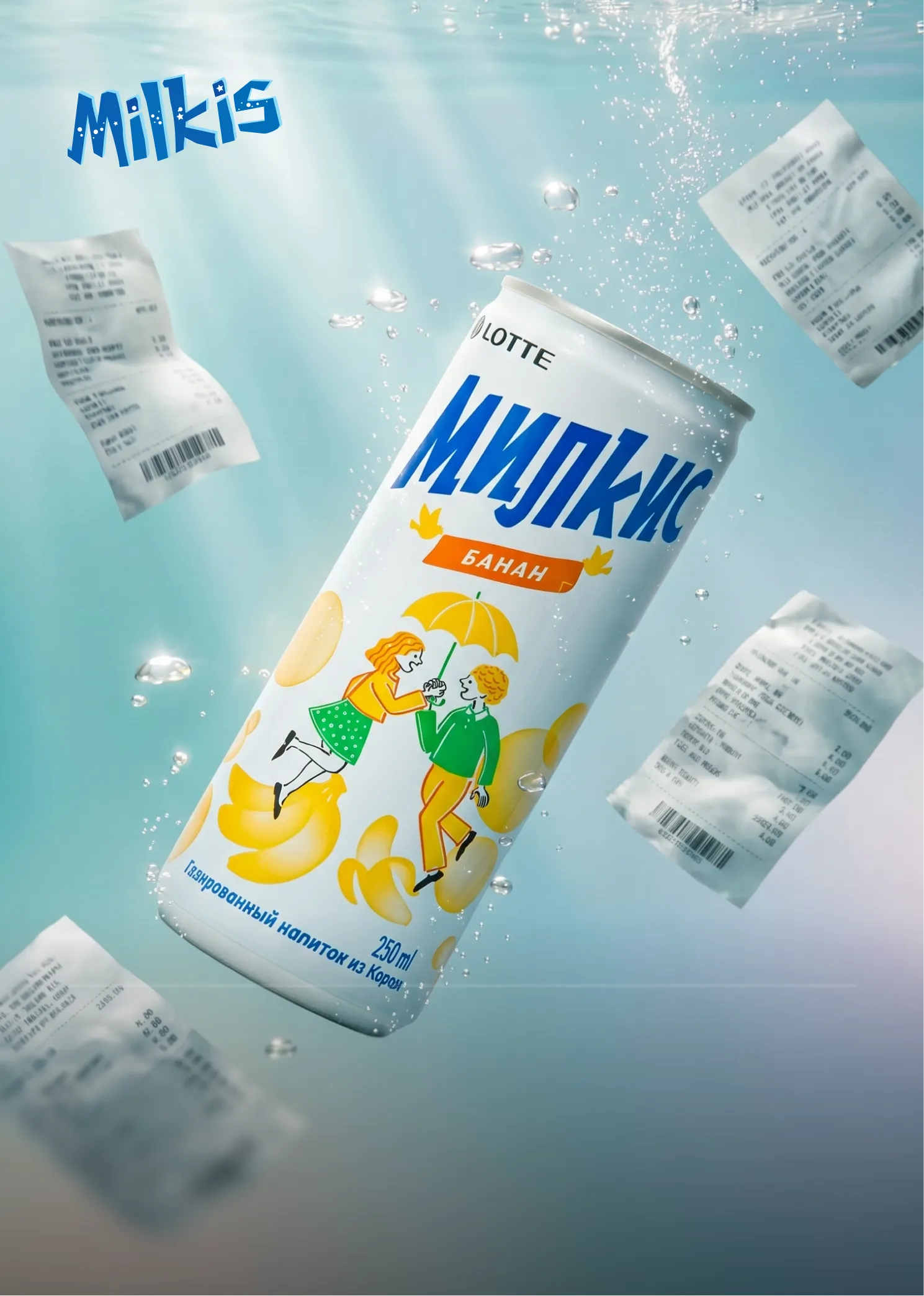 Милкис